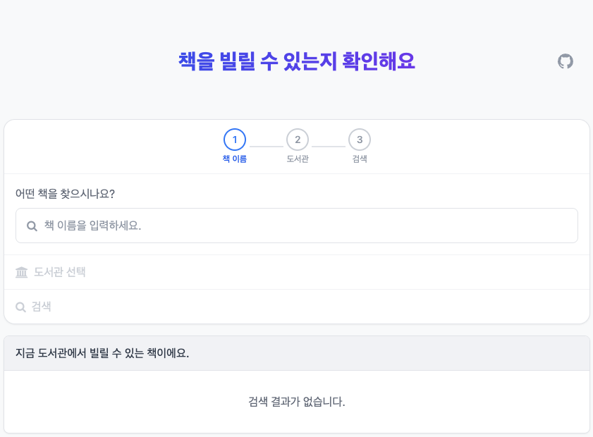 도서관 책 찾기 screenshot