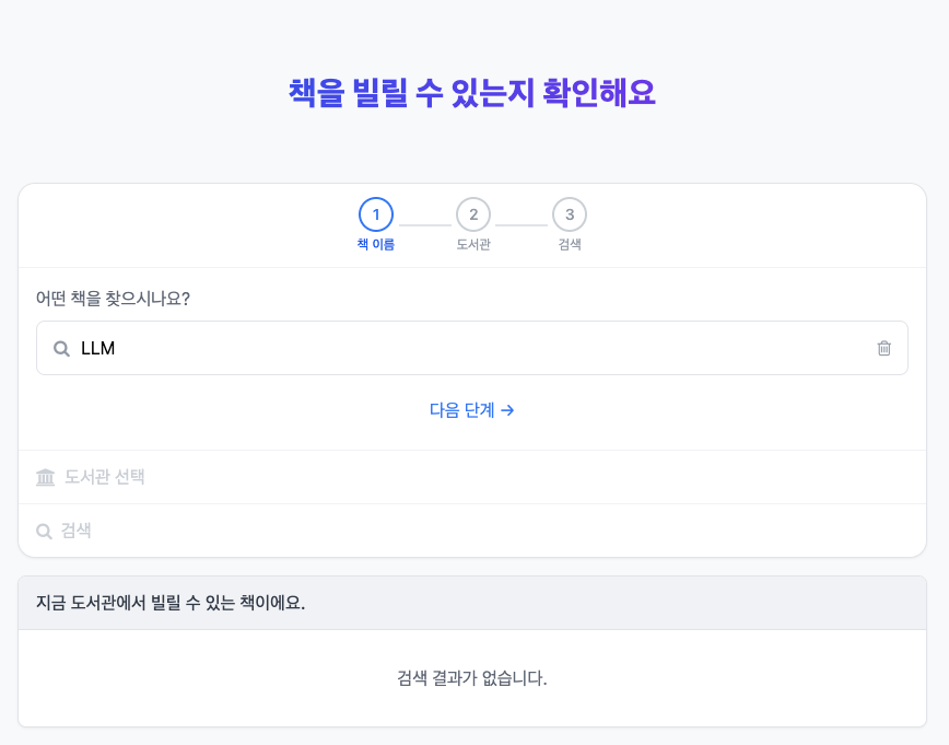 도서관 책 찾기 screenshot